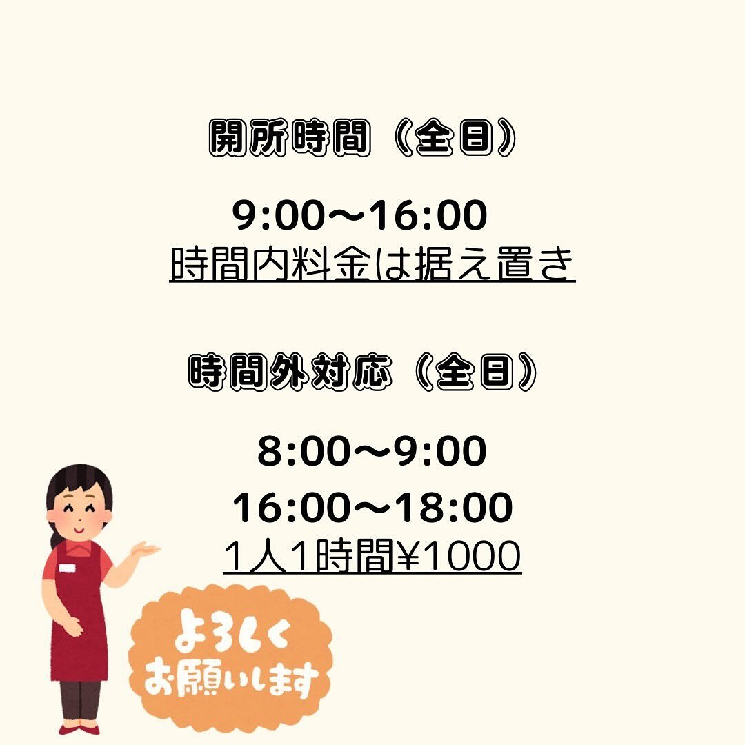 時間外料金の料金改定ついて🌱