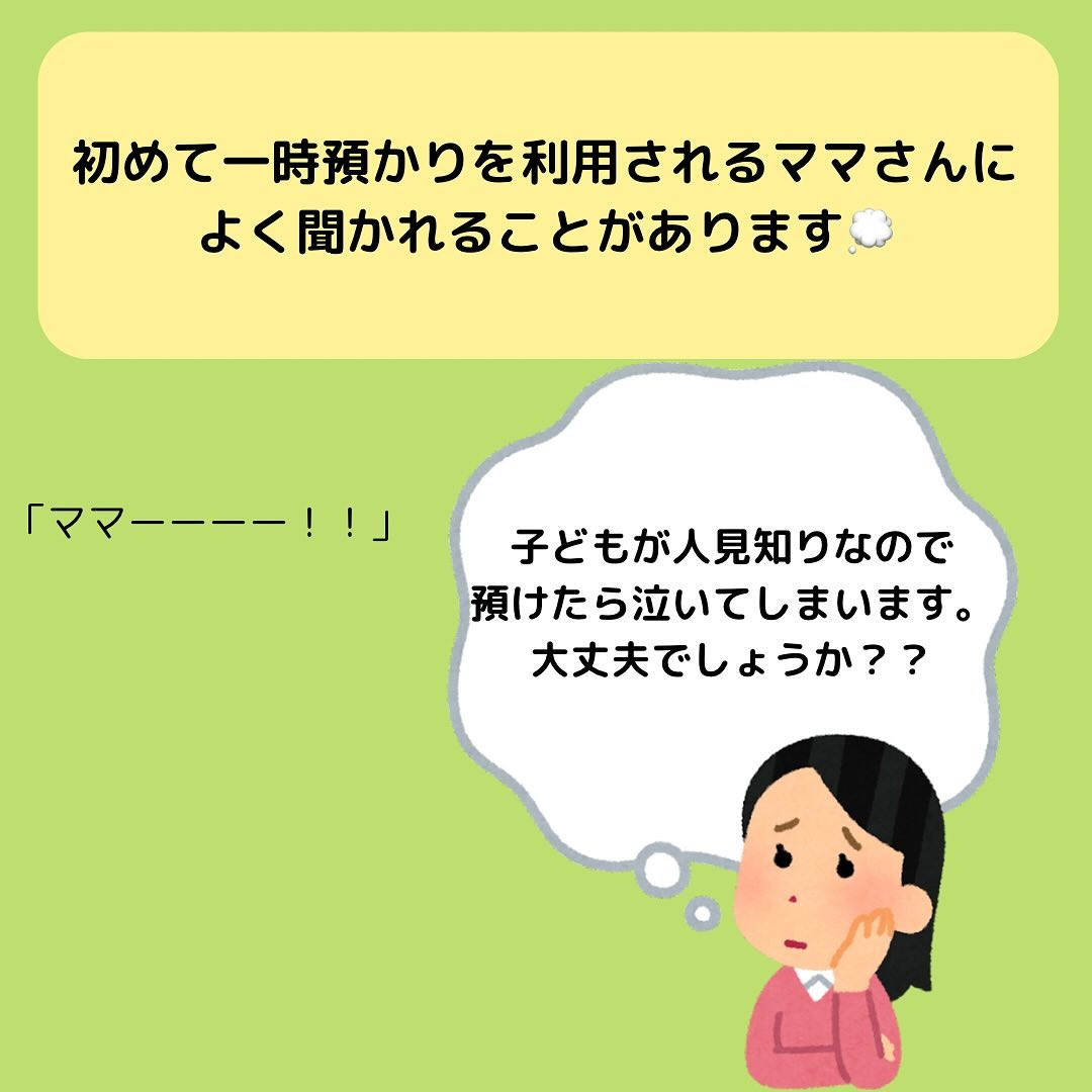 初めての一時預かり利用にまめっこハウスを選んでくださる方も多...