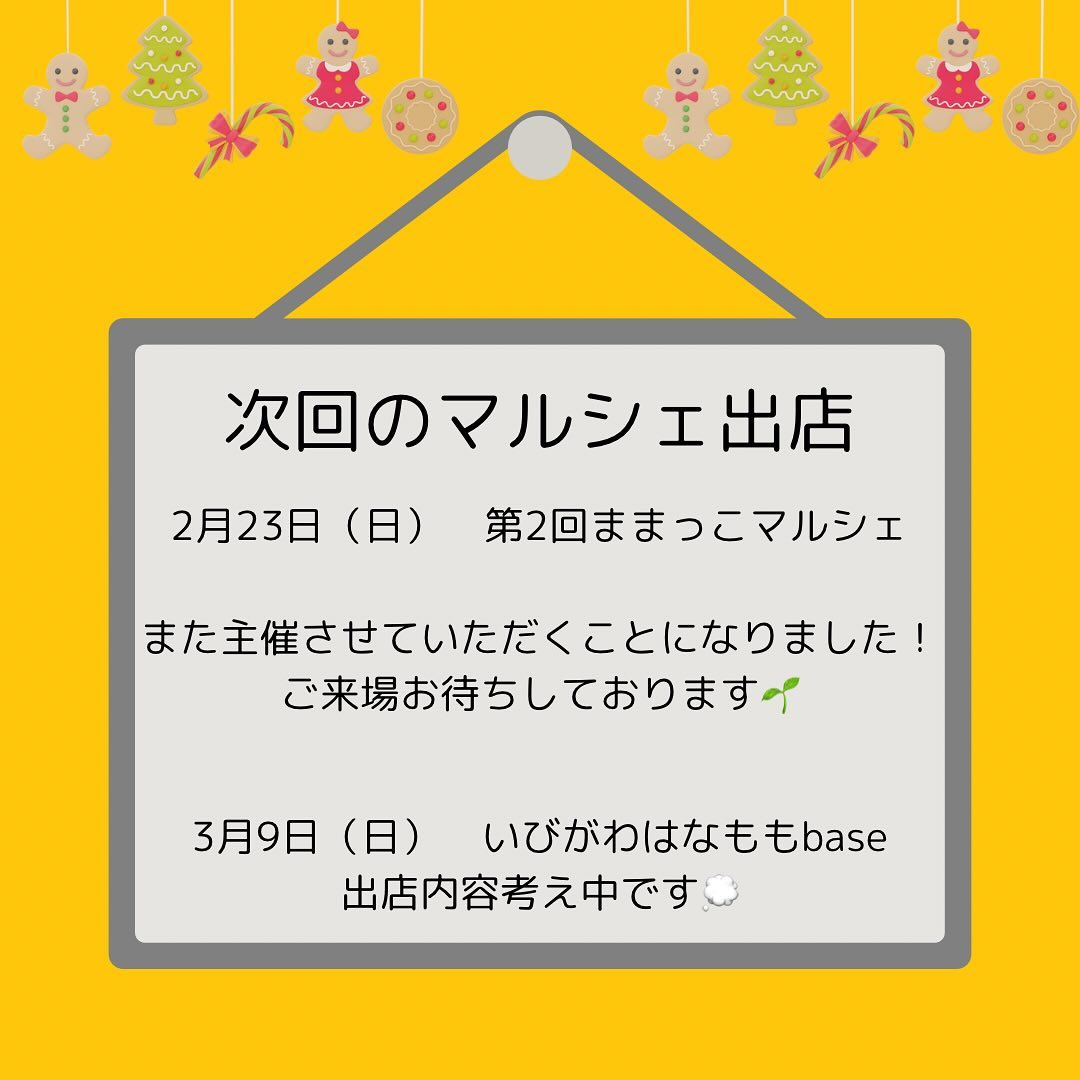 先日、黒野こども園にて開催されたマルシェに参加してきました😊