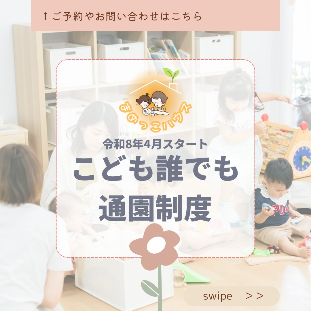 令和8年4月スタート！