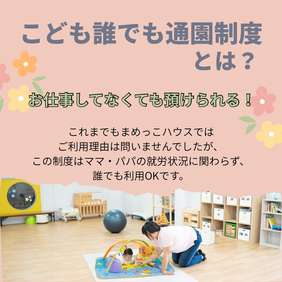 令和8年4月スタート！