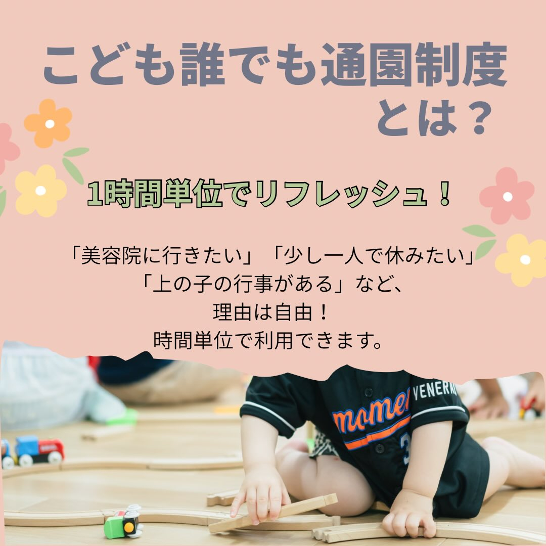 令和8年4月スタート！