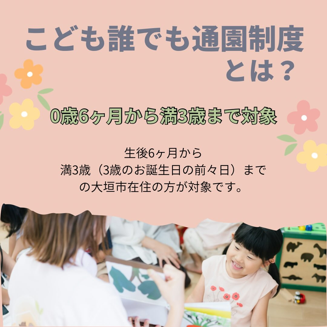 令和8年4月スタート！