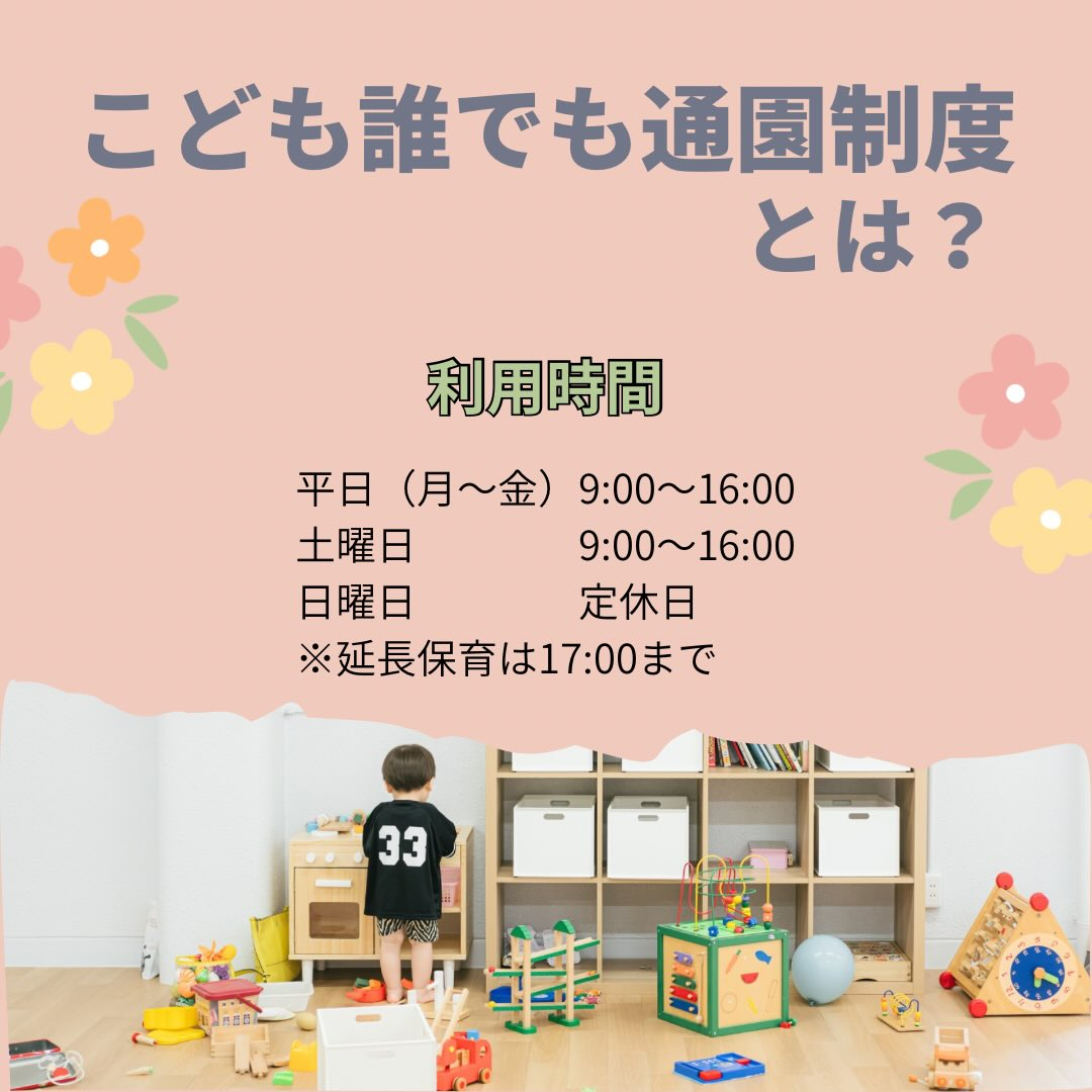 令和8年4月スタート！