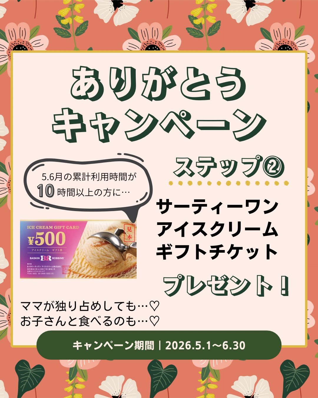 2周年を迎えた感謝を込めて…✨