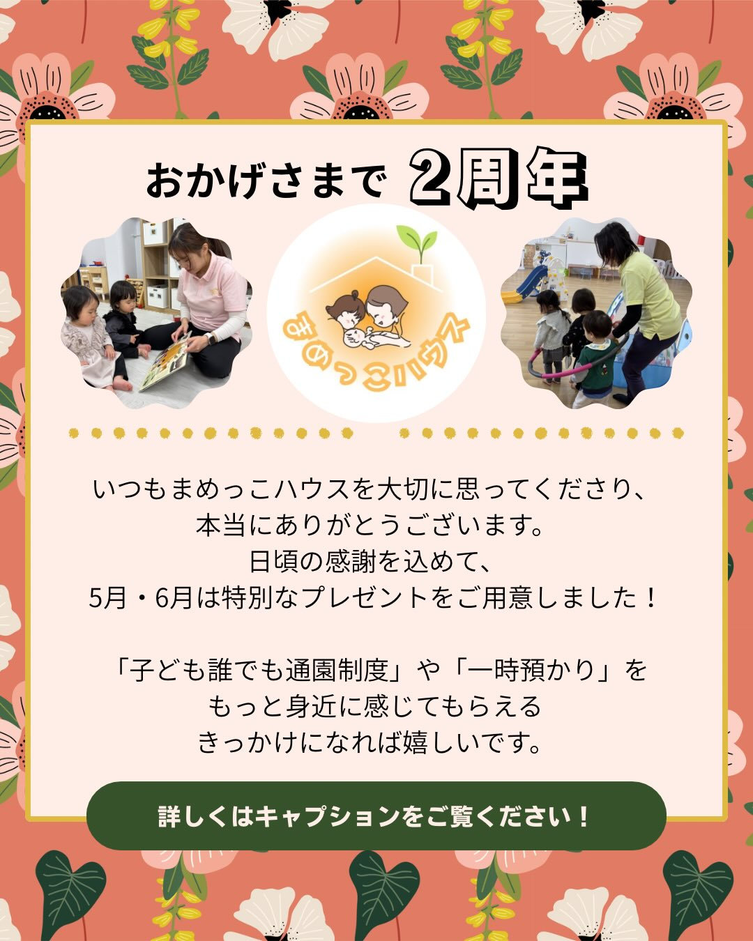 2周年を迎えた感謝を込めて…✨