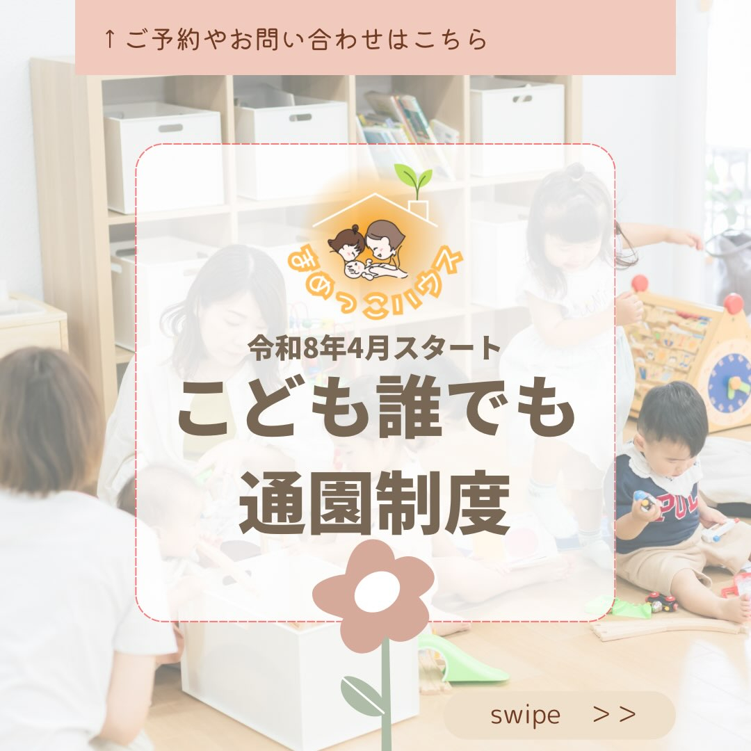 令和8年4月スタート！
