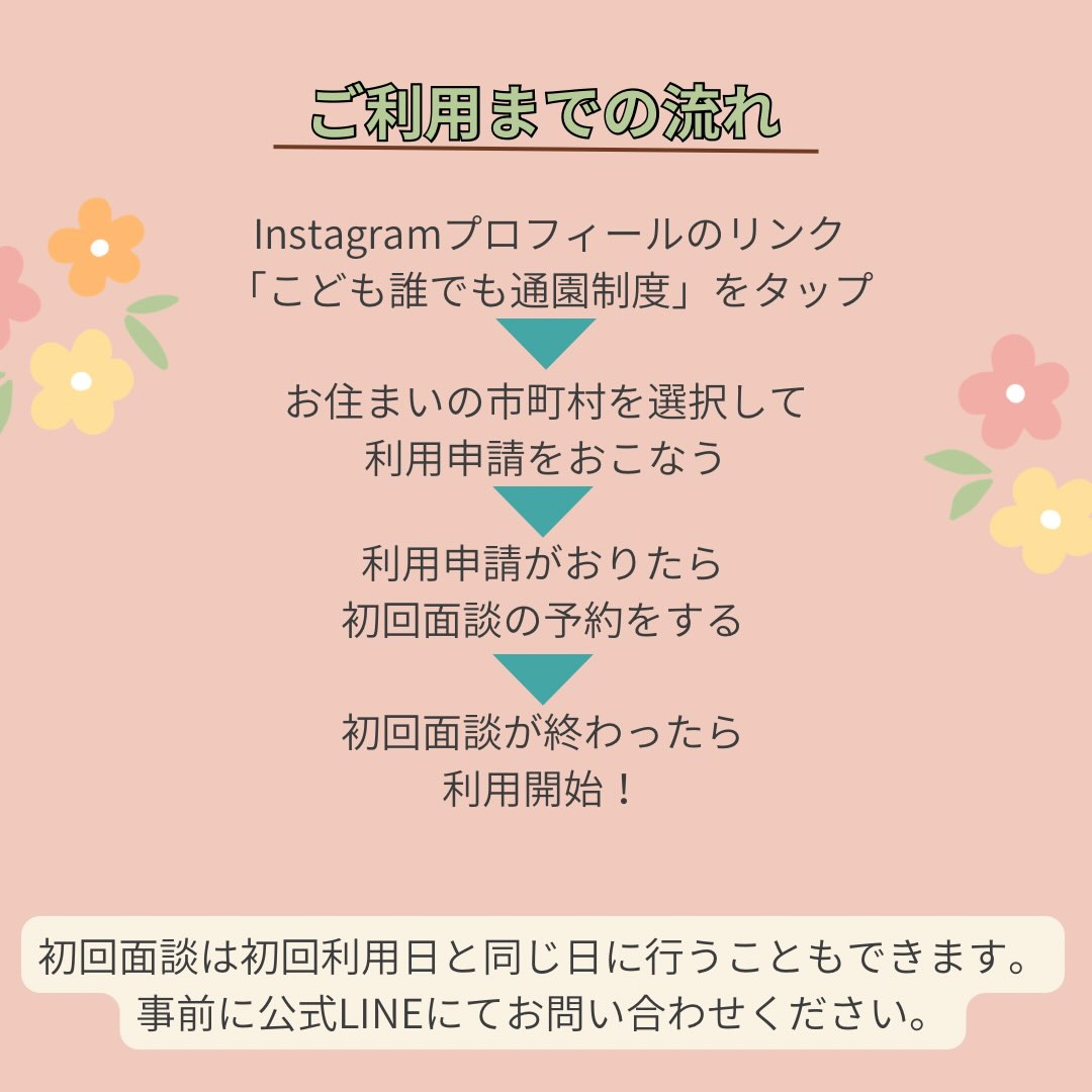 令和8年4月スタート！