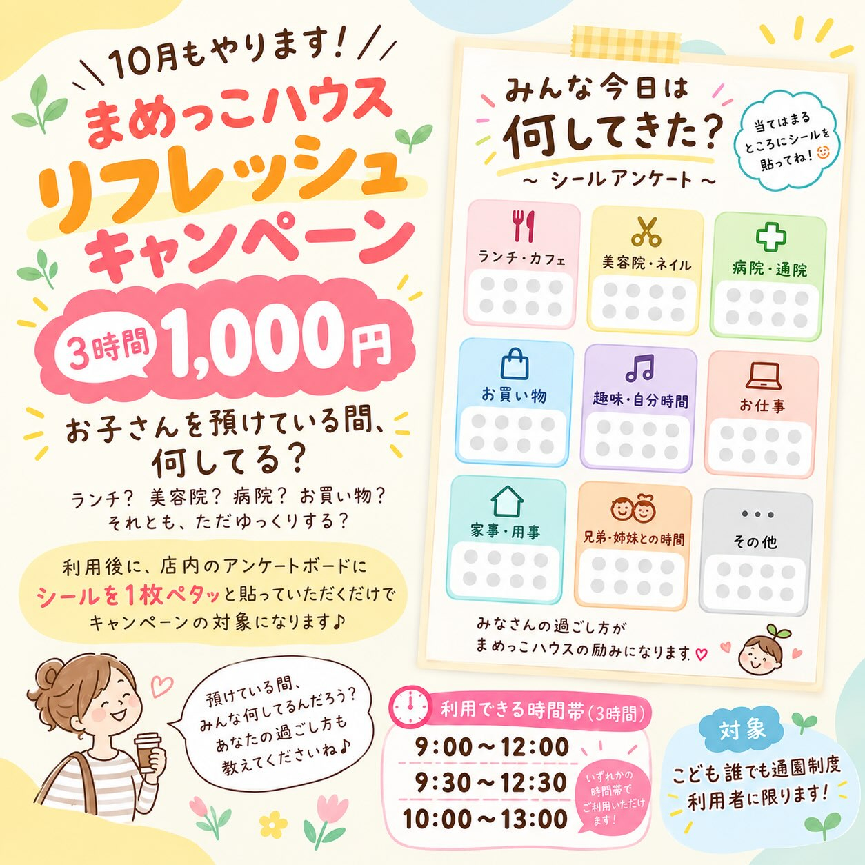 🌿 大好評につき、10月も開催します！ 🌿