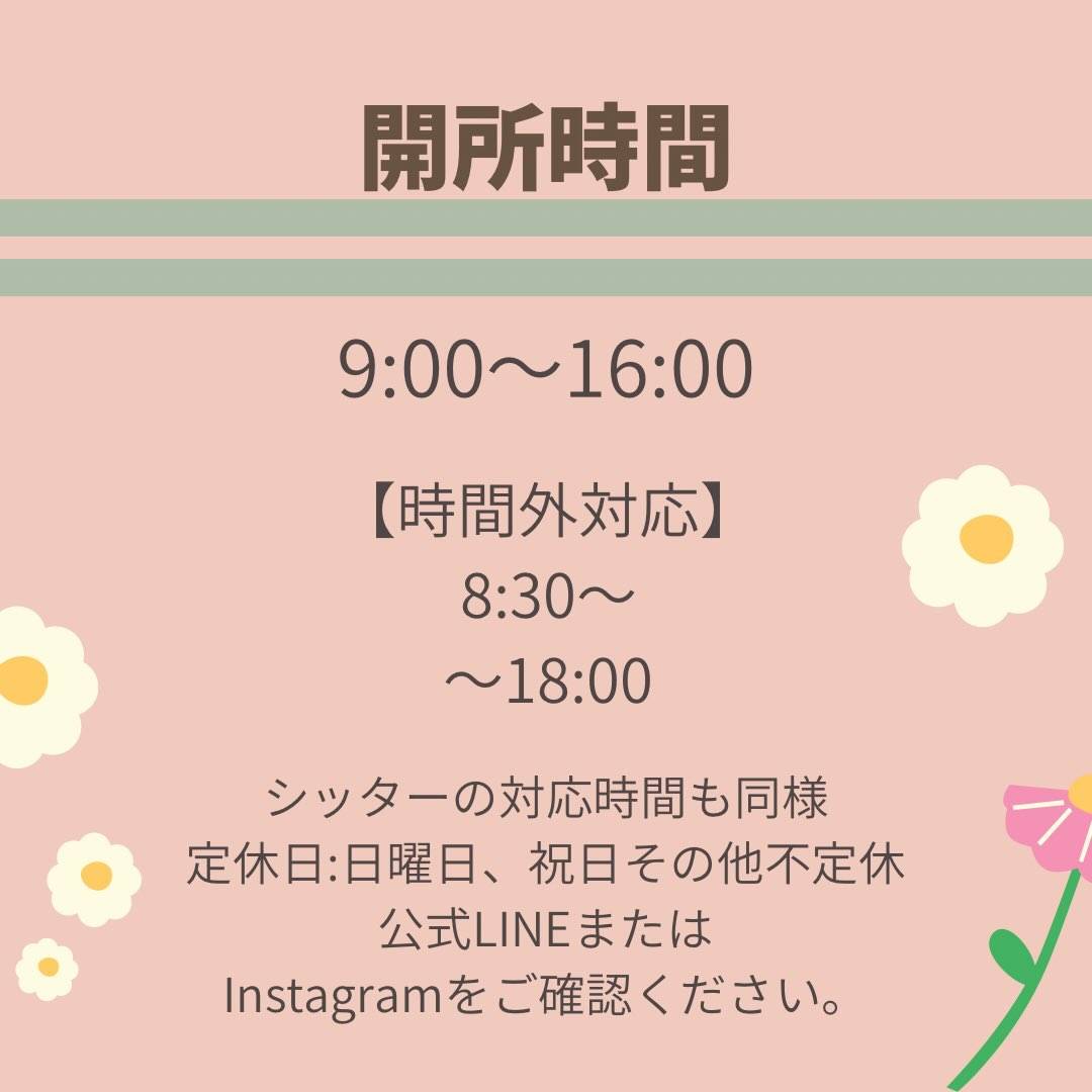 【土曜日のご利用料金改定のお知らせ】