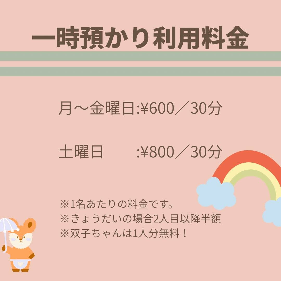 【土曜日のご利用料金改定のお知らせ】