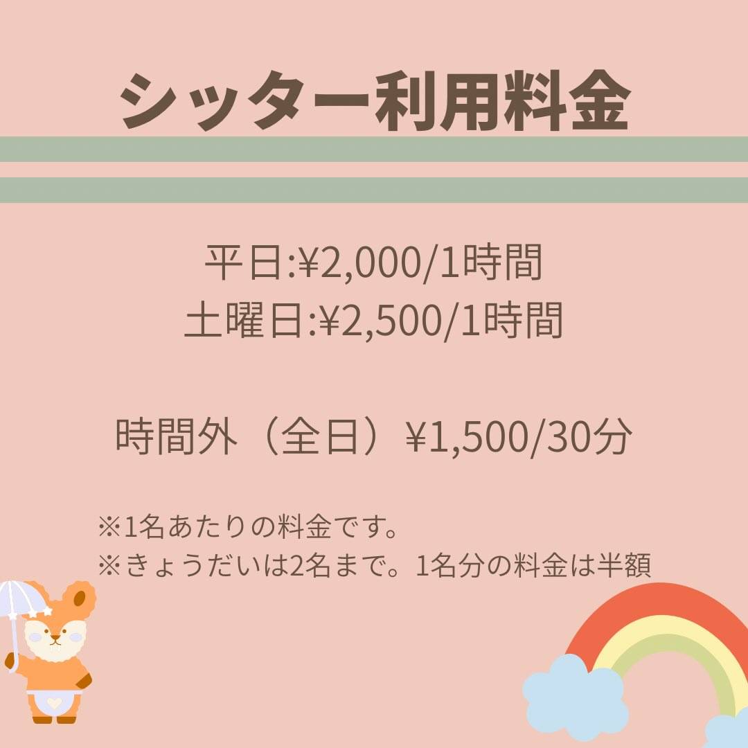【土曜日のご利用料金改定のお知らせ】