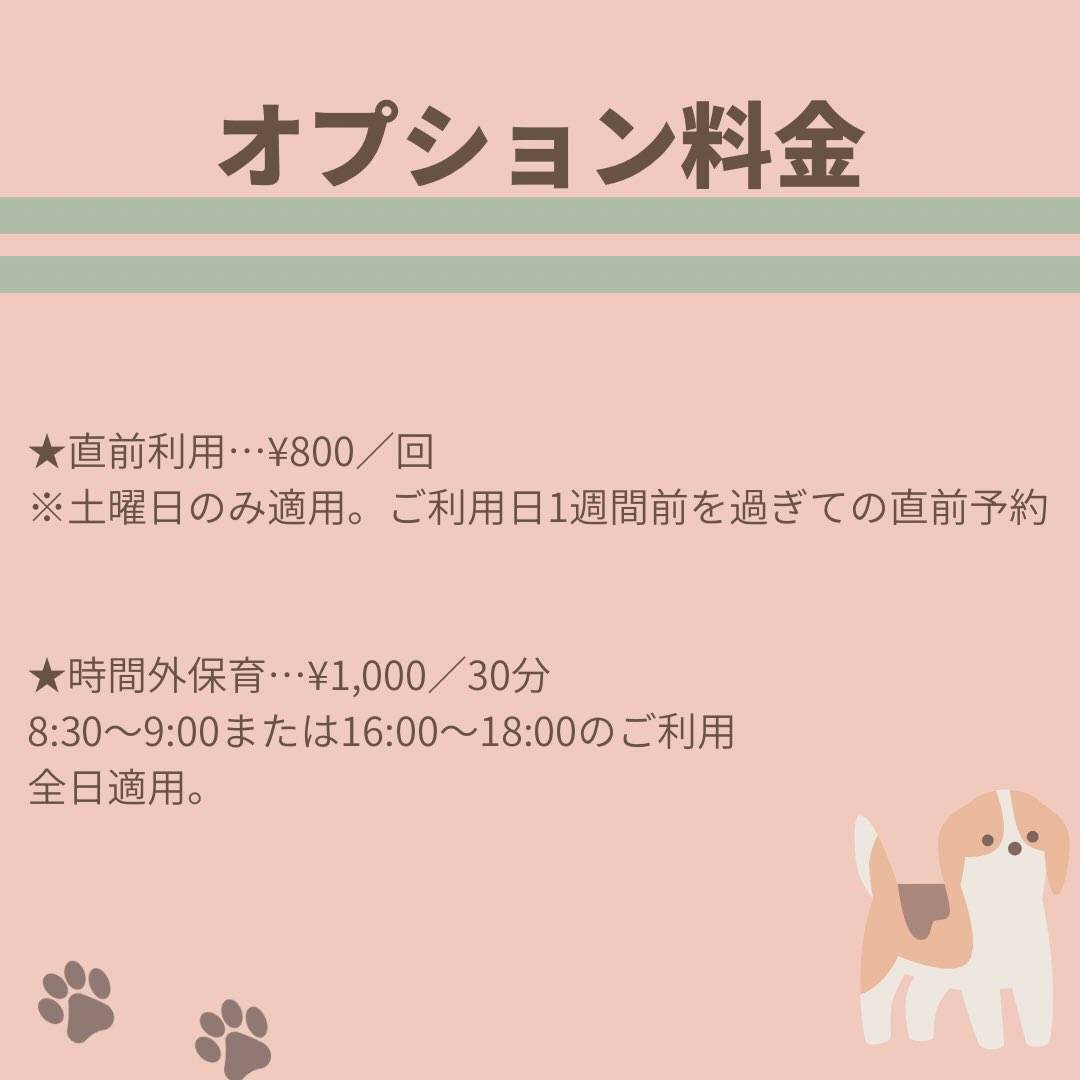 【土曜日のご利用料金改定のお知らせ】