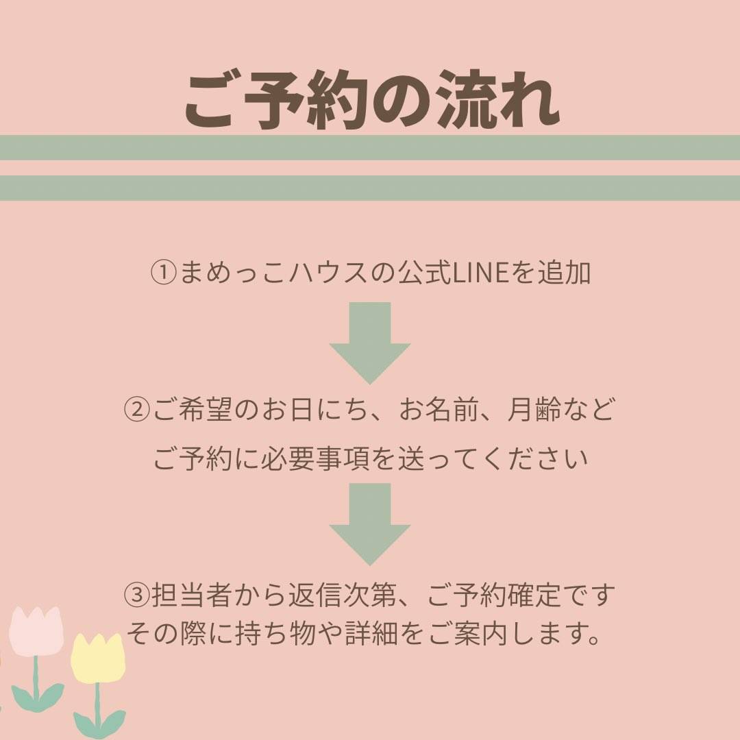 【土曜日のご利用料金改定のお知らせ】