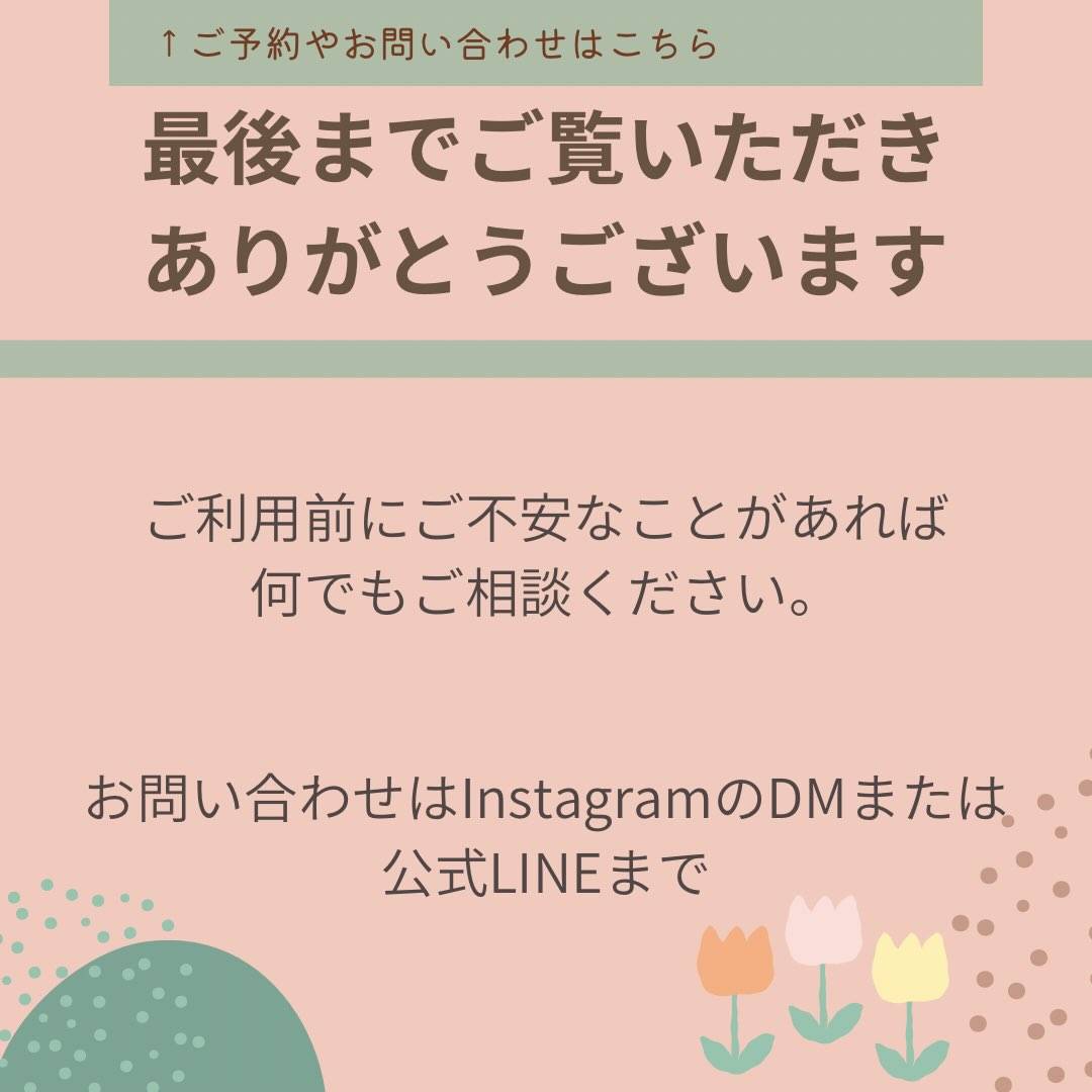 【土曜日のご利用料金改定のお知らせ】