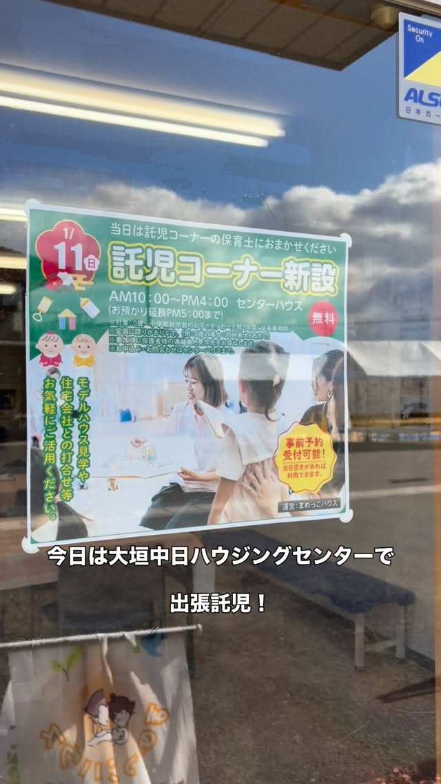 毎月第一日曜日は中日ハウジングセンターで出張託児👶